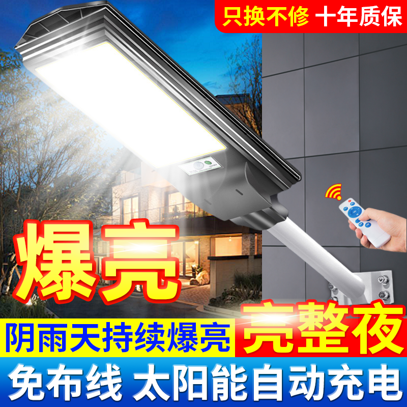 新款全自动太阳能户外灯超亮一体化超大功率室外院子照明灯庭院灯