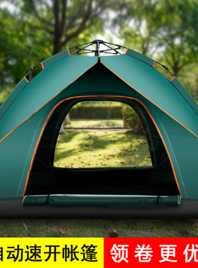 帐篷户外折叠便携式公园露营装备野营过夜防雨加厚全自动沙滩室内