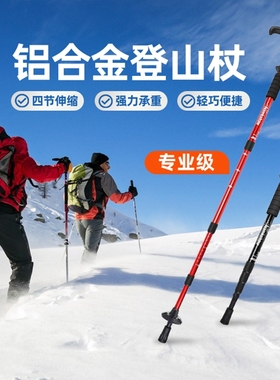 登山杖手杖碳素超轻伸缩折叠专业户外徒步杆棍拐杖爬山装备男女款
