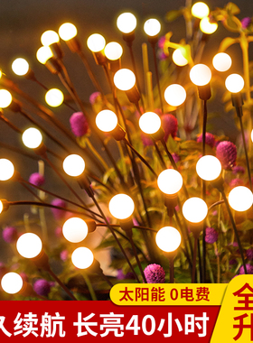 新款太阳能户外灯家用庭院萤火虫灯花园布置氛围装饰灯防水草坪灯