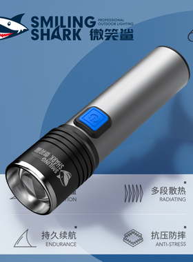 微笑鲨强光手电筒远射大功率超亮户外小型超长续航充电家用便携灯