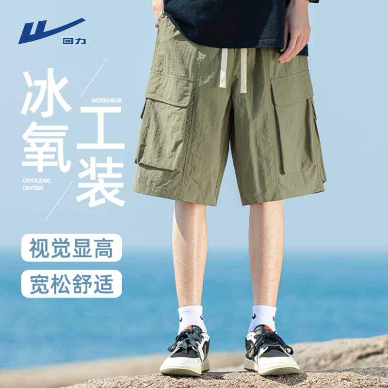 回力工装短裤男夏季薄款冰丝透气山系外机能大裤衩速干男士五分裤