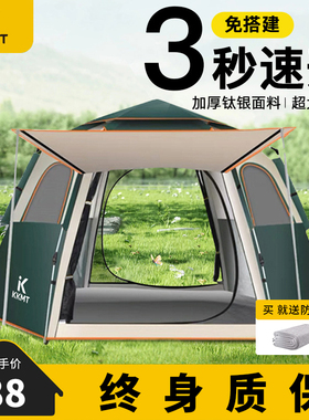 KKMT露营帐篷户外折叠便携式野营地过夜防雨加厚全套装备自动速开