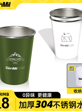 Senmil不锈钢杯子304户外水杯露营杯旅行餐具套装便携茶杯食品级