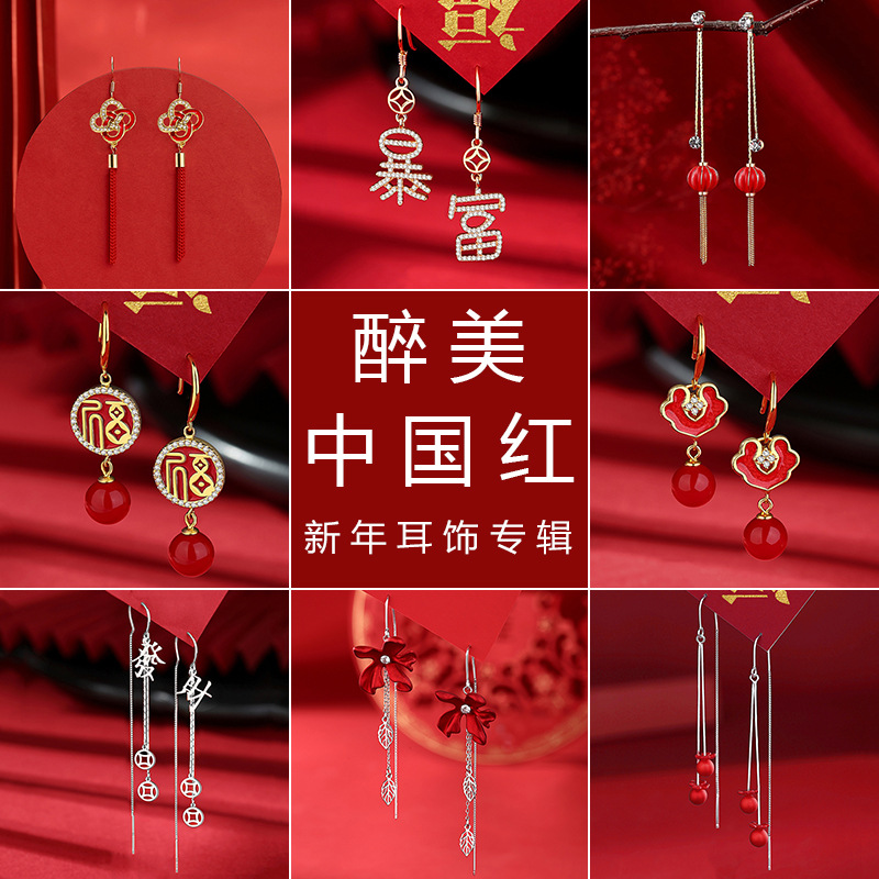 中国风红色系新年喜庆耳环合集国潮复古气质耳饰学生圣诞新年礼物