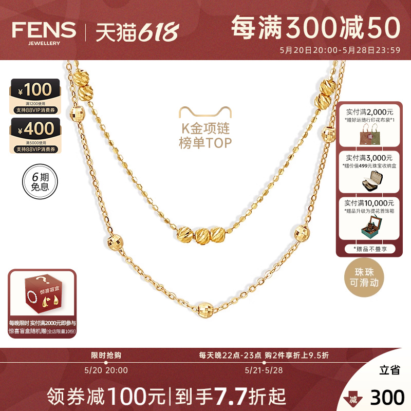 【618狂欢】FENS珠宝 海王链18K金项链素链锁骨珠珠链彩金叠戴