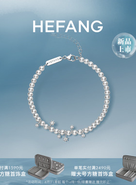 [新品]HEFANG何方珠宝微醺流星手链原创设计轻奢简约生日礼物