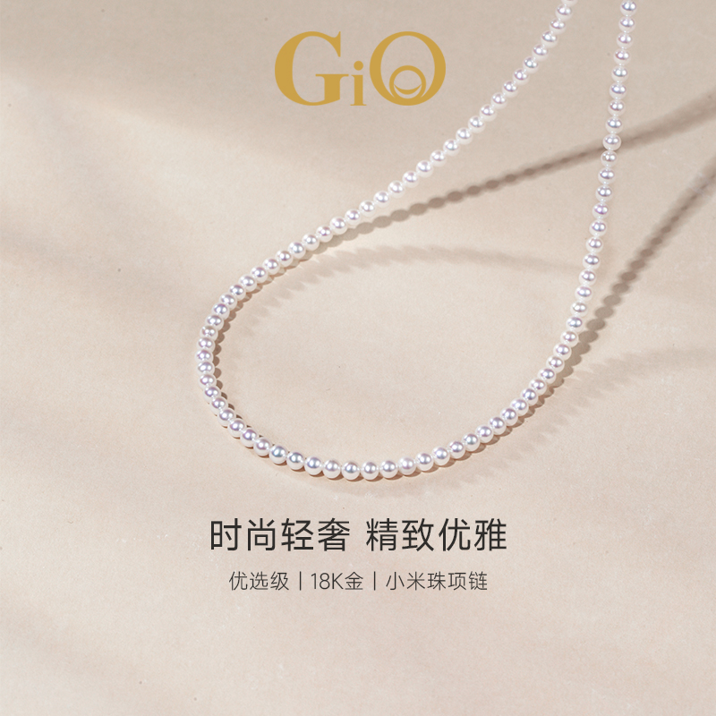 GiO珠宝 天然淡水珍珠项链女极光baby小米珠锁骨链18K金颈链