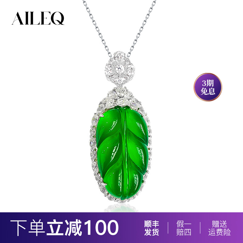 AILEQ一叶暴富项链福叶子新中式正阳绿玉髓媲美翡翠情人节礼物K10