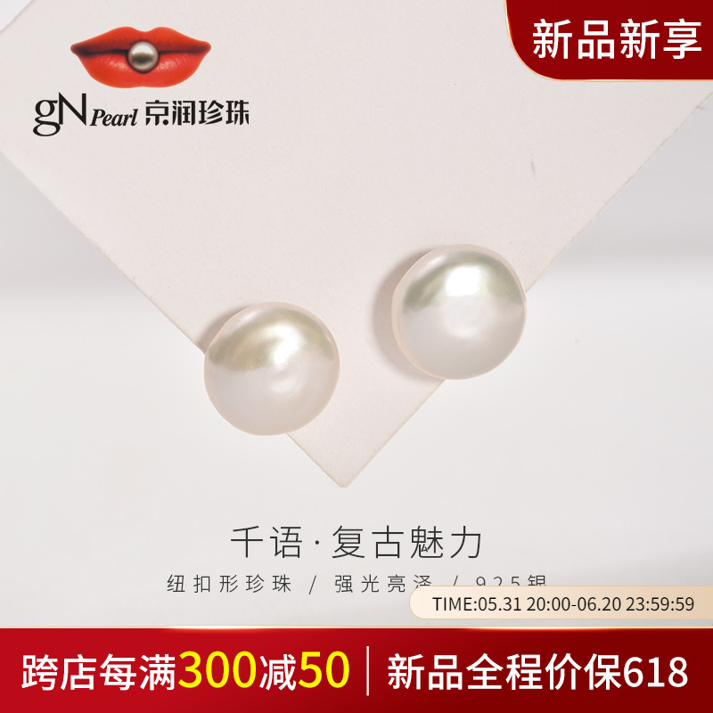 【新品新享】京润珍珠千语925银淡水珍珠耳钉11-13mm异形白色D