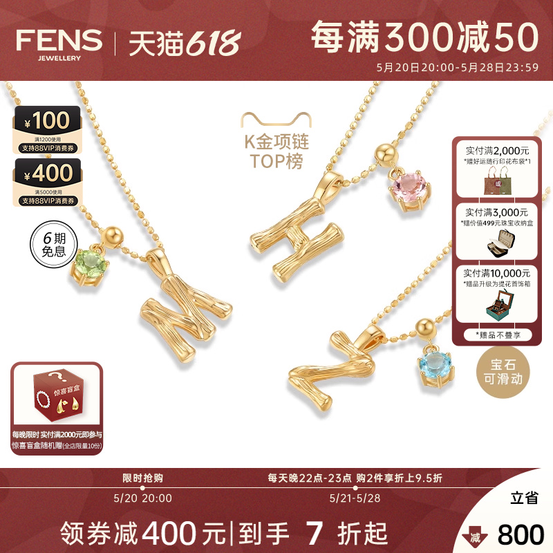 【618狂欢】FENS珠宝 字母项链18K金项链女宝石吊坠锁骨链叠戴