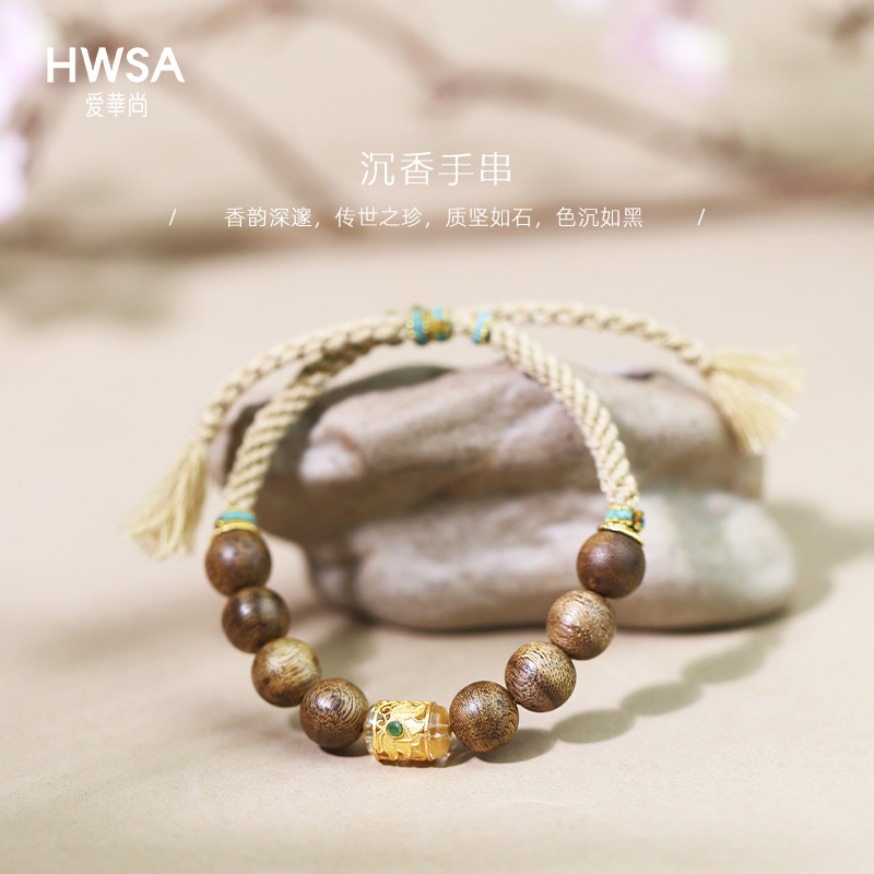 HWSA/爱华尚【梦想成真】沉香手串