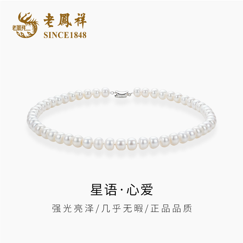 【520告白季】老凤祥珠宝星语S925银颈链淡水扁圆珍珠项链妈妈款