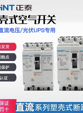 正泰直流断路器3P DC直流电压100A160A200A250A 400A光伏UPS专用