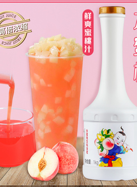 广禧水蜜桃汁1KG 蜜桃饮料浓浆商用浓缩果汁奶茶店专用原材料
