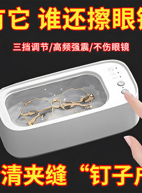 超声波清洗机家用洗眼镜机隐形眼镜盒清洁牙套清洗神器自动清洁器