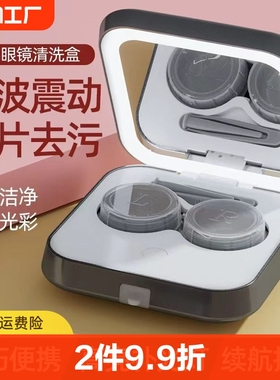 隐形眼镜清洗器电动美瞳盒子自动清洁机超声波仪角膜塑形镜子眼睛