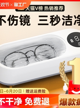 超声波清洗机家用洗眼镜机首饰隐形眼镜盒牙套自动清洁器震动便携