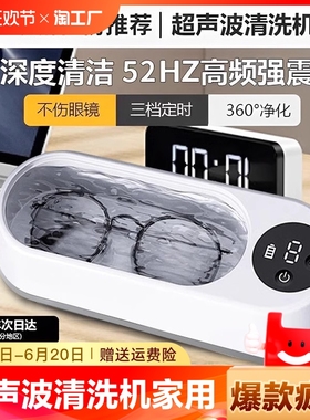 超声波清洗机家用洗眼镜机牙套首饰隐形眼镜盒迷你自动清洁器高频