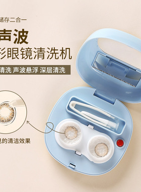隐形眼镜清洗器美瞳盒子自动清洁护理盒便携收纳盒超声波电动清理
