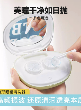 隐形眼镜清洗器电动美瞳盒子角膜塑性镜自动清洁超声波冲洗机仪器