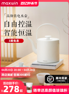 maxwin烧水壶家用泡茶专用长嘴电热水壶智能恒温保温一体功夫茶台