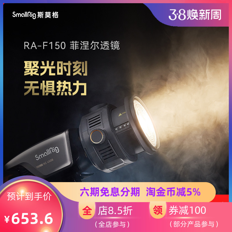 SmallRig斯莫格菲涅尔透镜摄影摄像变焦聚光保容口RA-F150聚光筒特效光效影束光筒4246户外便携摄影灯配件