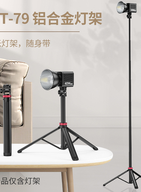 Ulanzi优篮子MT-79可伸缩2米铝合金灯架40W COB灯便携打光支架手机相机微单反通用多功能摄影摄像脚架三角架