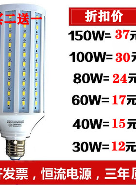 超亮60W80W100W150W玉米灯泡节能灯管LED摄影摄像灯大功率照明E40