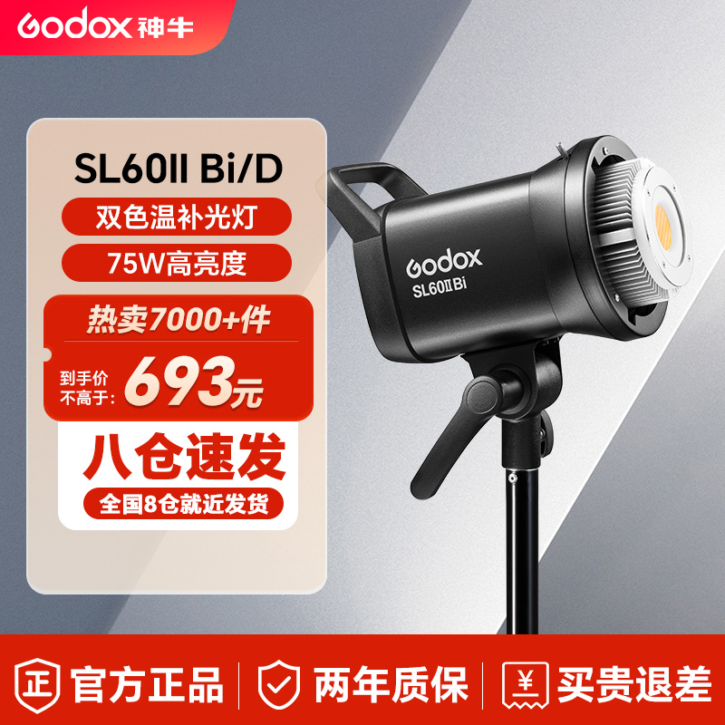 (Godox)神牛SL-60 D/Bi II二代太阳灯led摄影灯主播直播间补光灯双色温75W常亮柔光灯摄影棚拍照摄像打光套装