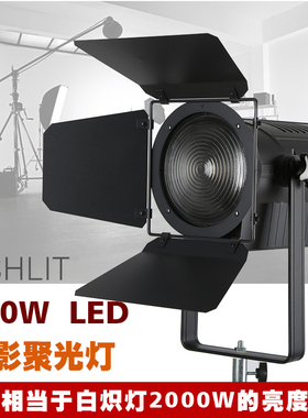 LED-200W电影聚光灯直播 演播室摄影棚摄像视频直播间双色温影视