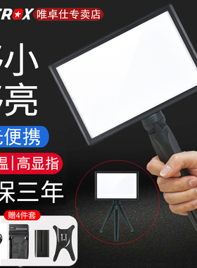唯卓仕L116T摄影LED补光灯摄像灯手持拍照灯小型直播便携视频打光灯 探店 便携式