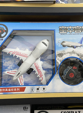 遥控飞机遥控汽车玩具客机模型灯光大号儿童玩具航班模型遥控飞机