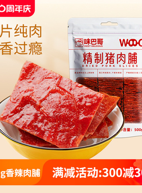 味巴哥靖江特产原味猪肉脯500g一斤香辣蜜汁猪肉肉脯干肉类零食品