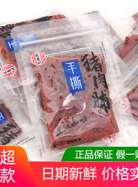 宏香记手撕猪肉脯500g散称重小包装即食猪肉干条福建香辣原味零食