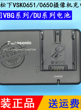 原装松下VSK0650 VSK0651 CGA-DU06 DU07 摄像机电池板座充电器