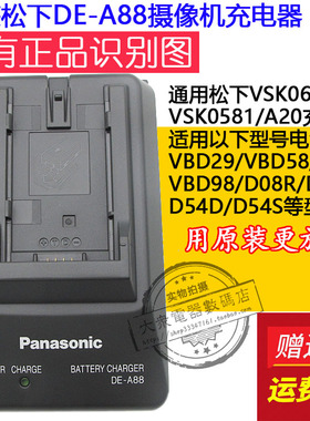 原装松下摄像机VBD29 VBD78 VBD32 VBD58 VBD98电池充电器DE-A88