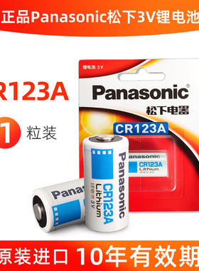 松下CR123A摄像照相机锂电池气水电表仪器烟雾报警器CR17345电子