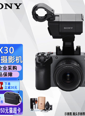 Sony/索尼ILME-FX30/FX30B摄像机4K手持电影旗舰机直播带货五轴防