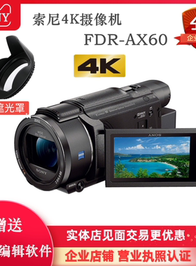 Sony/索尼 FDR-AX60高清数码摄像机家用旅游4K会议直播 AX60 AX45