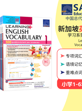 送电子版词汇表 SAP Learning English Vocabulary 1-6年级新加坡学习系列英语词汇练习册小学生教辅教材 基础在线测试版 7-12岁