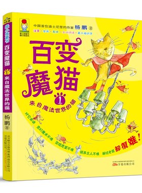 邮正版 来自魔法的猫-百变魔猫-1 畅销图书书籍 少儿 儿童文学 侦探、冒险小说