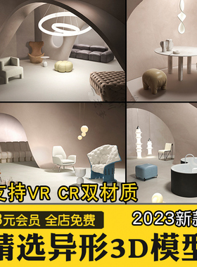 异形空间3d模型新款家工装国外3dmax室内设计模型vr cr素材源文件