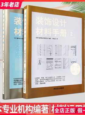 装饰设计材料手册1+2 两本1套 日本住宅别墅建筑室内外装饰材料运用指南  建筑与室内装饰设计书籍