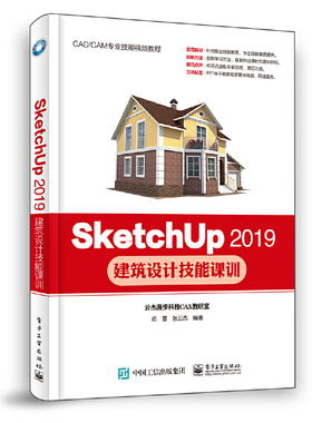 SketchUp 2019建筑设计技能课训 sketchup软件视频教程书Sketchup效果图渲染SKU草图大师从入门到精通SU室内外建模设计图书籍