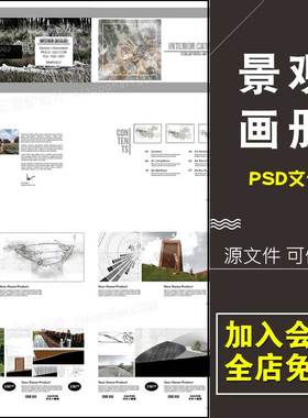 国外景观建筑室内ps设计文本画册作品集册子PSD排版文件素材