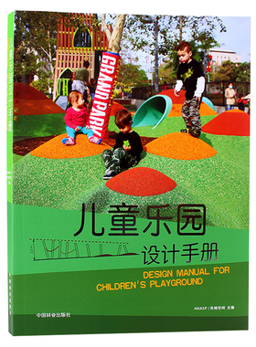 儿童乐园设计手册 儿童游乐园游乐场公园水上乐园活动场所设计案例室内外空间装修设计方案实战指南书籍