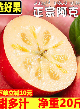 正宗新疆阿克苏冰糖心苹果新鲜水果10斤红富士整箱应当季丑苹果5