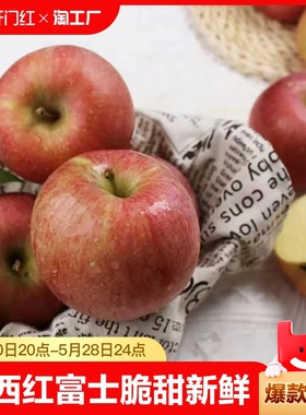 山西苹果红富士脆甜苹果孕妇新鲜水果小苹果宝宝辅食苹果