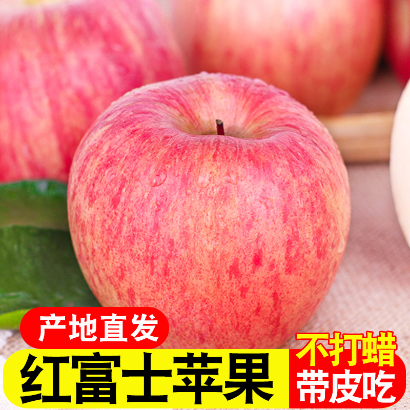 脆甜新鲜水果苹果陕西红富士丑苹果应当季水果产地果园直发果赔1